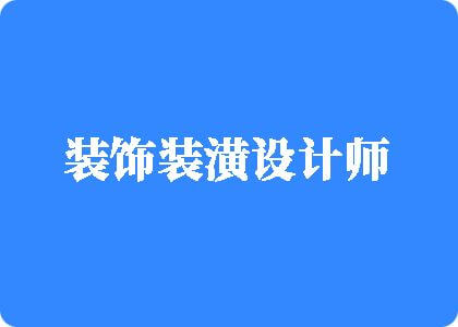 大长鸡巴操屄视频在线免费看